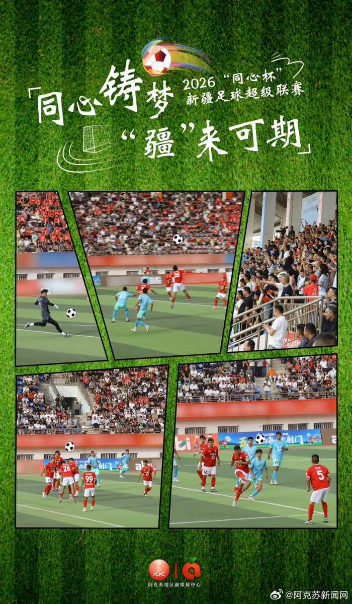 FB体育app下载-2026同心杯新疆足球超级联赛启动|疆超联赛|体育比赛|超联赛_新浪新闻